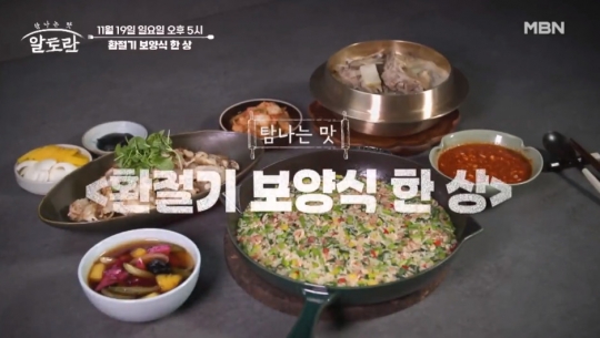 ‘알토란’ 환절기 보양식 한 상…오리탕수육ㆍ우엉오리탕ㆍ미나리밥 레시피 공개