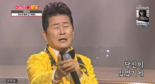 미스터 로또 태진아, 영원한 동반자 아내에 바치는 노래 당신과 함께 갈 거예요
