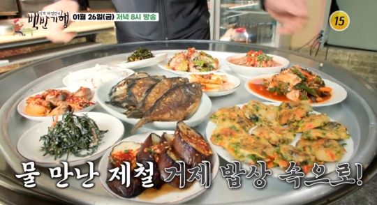 백반기행 거제 거대밥상…방민아와 거제도 굴 코스요리ㆍ외포항 생대구 밥상 맛본다