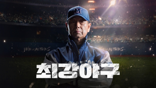 JTBC 편성표, 시즌3 준비 최강야구 결방→닥터슬럼프 재방송