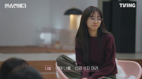 환승연애3 9화 공개일, 출연자 다혜ㆍ창진 지목 데이트→주원ㆍ혜원ㆍ동진ㆍ휘현 등 X에 감정 흔들