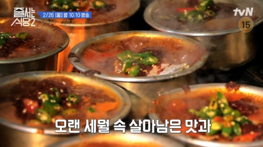줄서는식당2 뉴트로 맛집…남대문 시장 갈치조림ㆍ성수동 양념 삼겹살ㆍ을지로 지리산 흑돼지 숯불구이 식당 출격