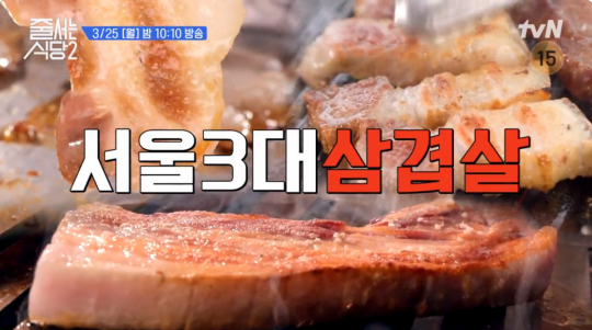줄서는식당2 서울 3대 삼겹살 맛집…약수역 돼지고기&김치찌개 식당ㆍ충정로 두꺼운 삼겹살ㆍ신당동 본삼겹ㆍ한남동 냉동삼겹살 맛본다