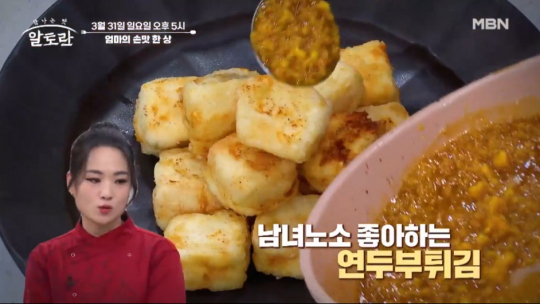 알토란 엄마의 손맛 한상…삼겹어묵찌개ㆍ달걀미역죽ㆍ오이국수ㆍ고추삼겹찜ㆍ장군밥ㆍ연두부튀김 레시피 공개