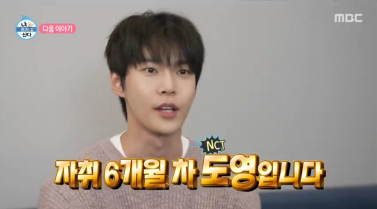 NCT 도영, 다음주 나혼자산다 출연 예고…김대호 아나운서, 비바리움 갤러리→코쿤 작업실 방문