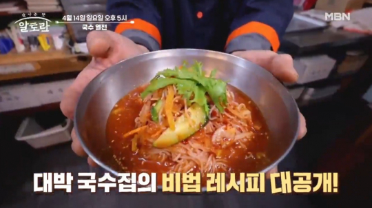 알토란’ 국수 열전…양주 70년 노포 국수집 멸치국수 & 국물비빔국수ㆍ정호영 셰프 마제소바ㆍ이상민 호박면콩국수 레시피 공개