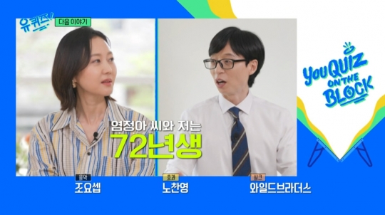 언니네 산지 직송 염정아, 다음주 유퀴즈 출연 예고