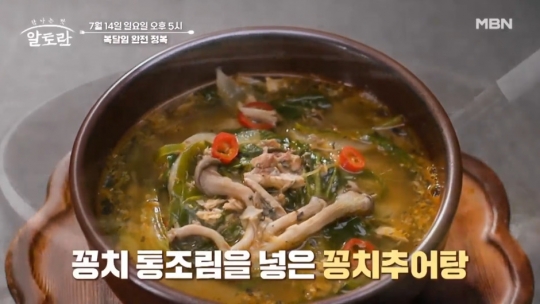 ‘알토란’ 닭한마리 대박집ㆍ꽁치추어탕ㆍ깨국수 등 복달임 완전 정복 위한 레시피 공개
