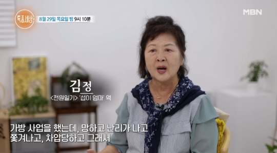 특종세상 배우 김정, 전원일기 섭이 엄마→교회 목사된 근황 사연 공개