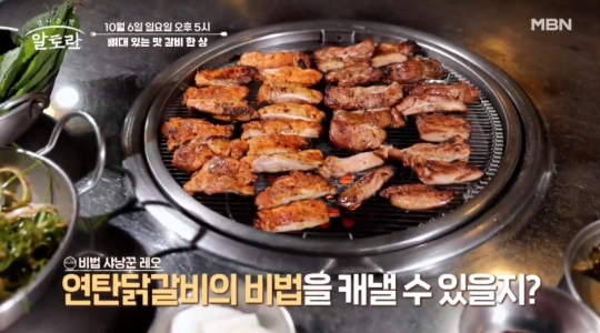 ‘알토란’ 연탄닭갈비 대박집ㆍ토마토갈비찜ㆍ궁갈비찜 레시피 공개