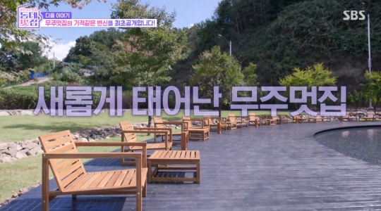 동네멋집2 무주 백운산 생태관→시그니처 음료 & 디저트 품은 힐링 정원 카페 변신 유정수 매직