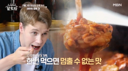 ‘알토란’ 천안 민물새우매운탕 대박집ㆍ1분새우장ㆍ3종 멘보샤 레시피 공개
