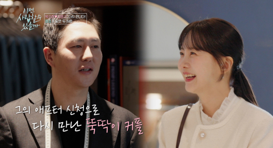 이젠 사랑할 수 있을까 7화, 박소현♥맞선남 김윤구 테일러→주병진♥맞선녀 최지인 화가 애프터 데이트