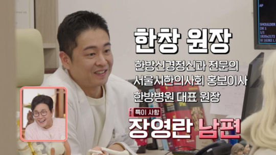 한창 한방병원 방문 핀란드 율리아&부모님…몸 생기 찾은 한방 케어(여권들고 등짝 스매싱)