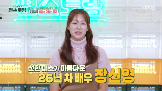 장신영, '신상출시 편스토랑' 예고편 등장→눈물