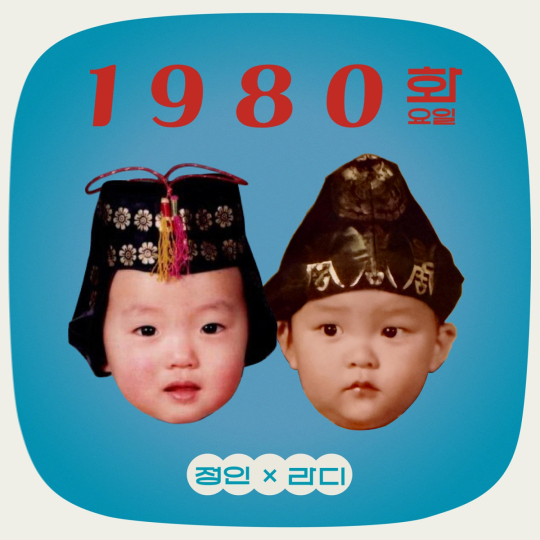 정인X라디, 1980 화요일 발매…조정치→쟈코비 참여