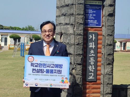 학교안전공제중앙회, 제주지역 학교안전 예방 컨설팅 실시…정훈 이사장 실질적 지원 지속 추진