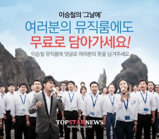 이승철 ‘그날에’ 음원 무료 배포 4일만에 댓글 ‘5만건’ 돌파 ‘열기 뜨겁다’