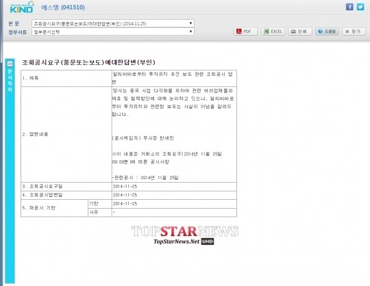 알리바바의 SM 투자설 결국 해프닝으로…어떻게 이런 오해가?