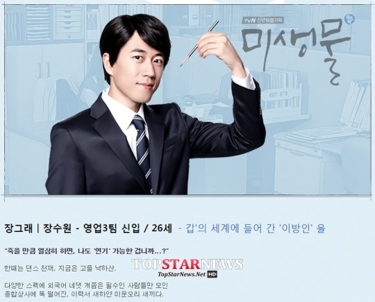 ‘미생물’ 장수원, “결혼하는 팬들 축가 안되면 영상이라도 보내”… ‘팬사랑’ 지극