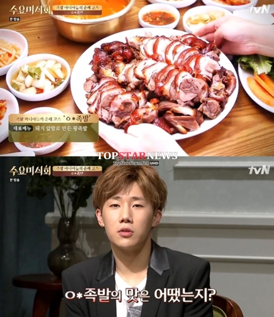 ‘수요미식회’ 성규, 양재동 영동족발 “족발의 신세계 경험했다”