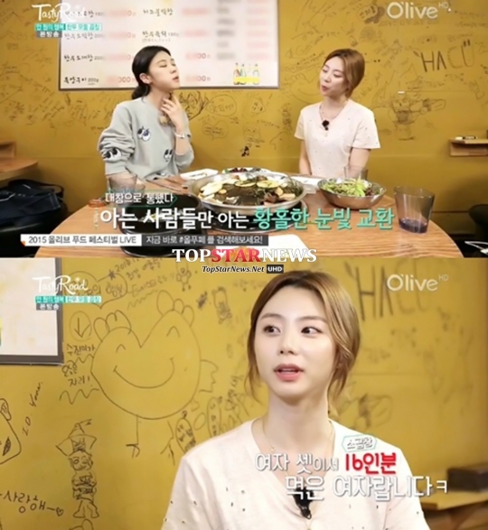 박수진, “여자 셋이서 곱창 16인분 먹은 적 있다”…‘리얼리?’