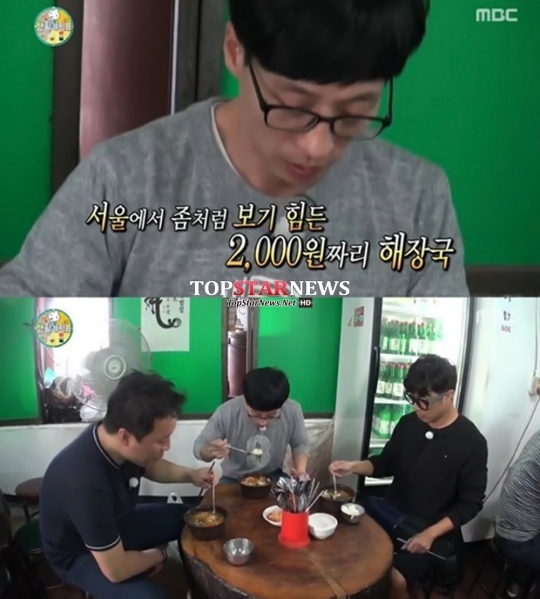 ‘무한도전’ 유재석-하하-정준하, 2000원 국밥 ‘폭풍 먹방’ 선보여… ‘알고보니 송해 단골집’