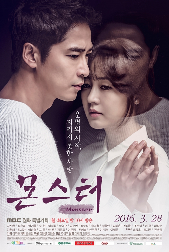 ‘몬스터’ 강지환-성유리, 애절한 눈빛에 ‘궁금증 UP’