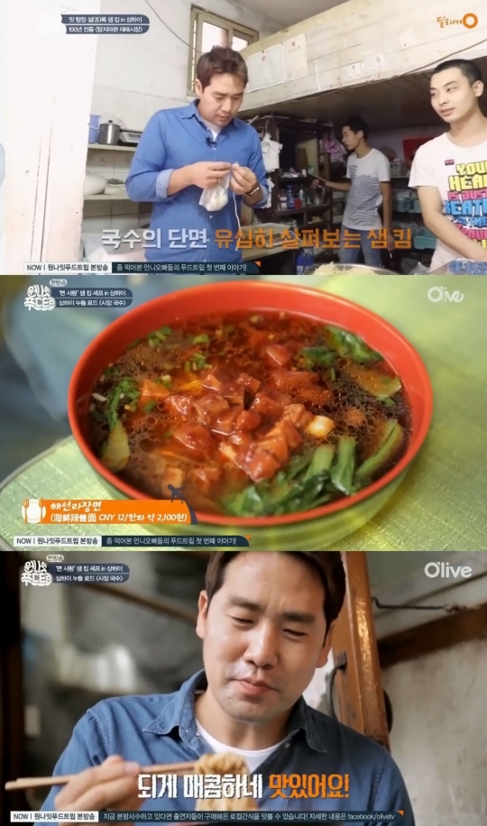 [예능리뷰] ‘원나잇 푸드트립’ 샘 킴, 해선장라면 먹고 감탄 “매콤하고 쫄깃쫄깃하다”