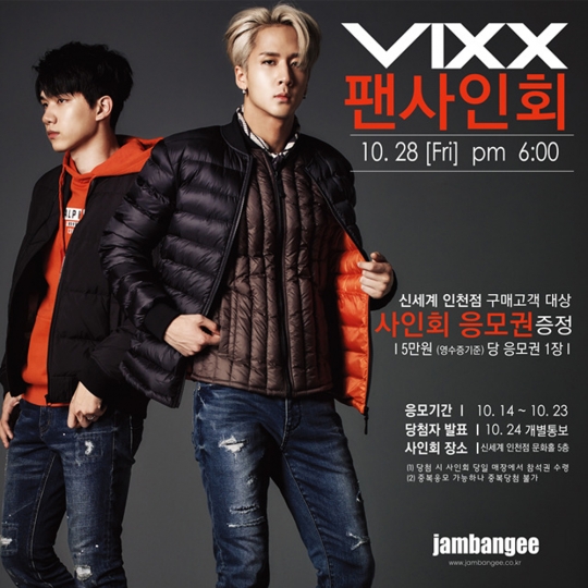 빅스(VIXX), 28일 데님 브랜드와 함께하는 ‘팬사인회’ 개최