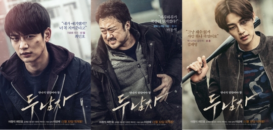 ‘두 남자’, 강렬 캐릭터 포스터 공개… ‘스릴만점’