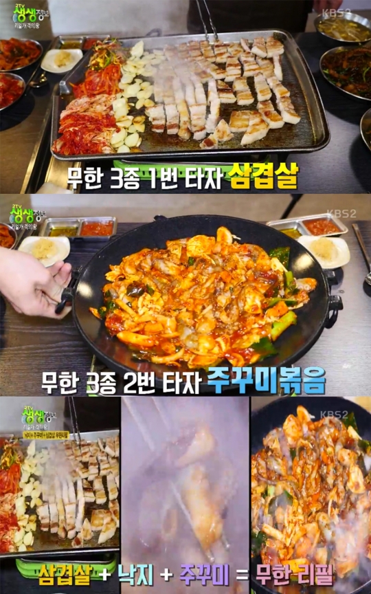[예능리뷰] ‘생생정보’, 삼겹살-쭈꾸미-낙지 무한 리필 집 전격 방문