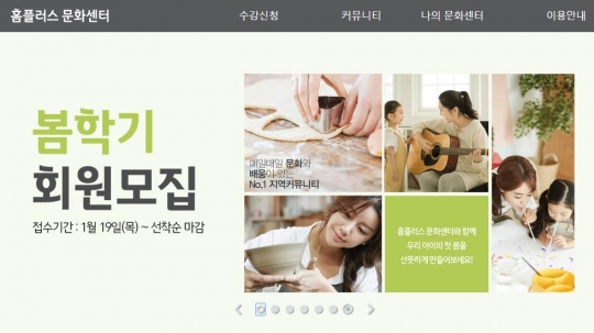 이마트 문화센터 이어 홈플러스 문화센터도 접수시작… ‘언제까지?’