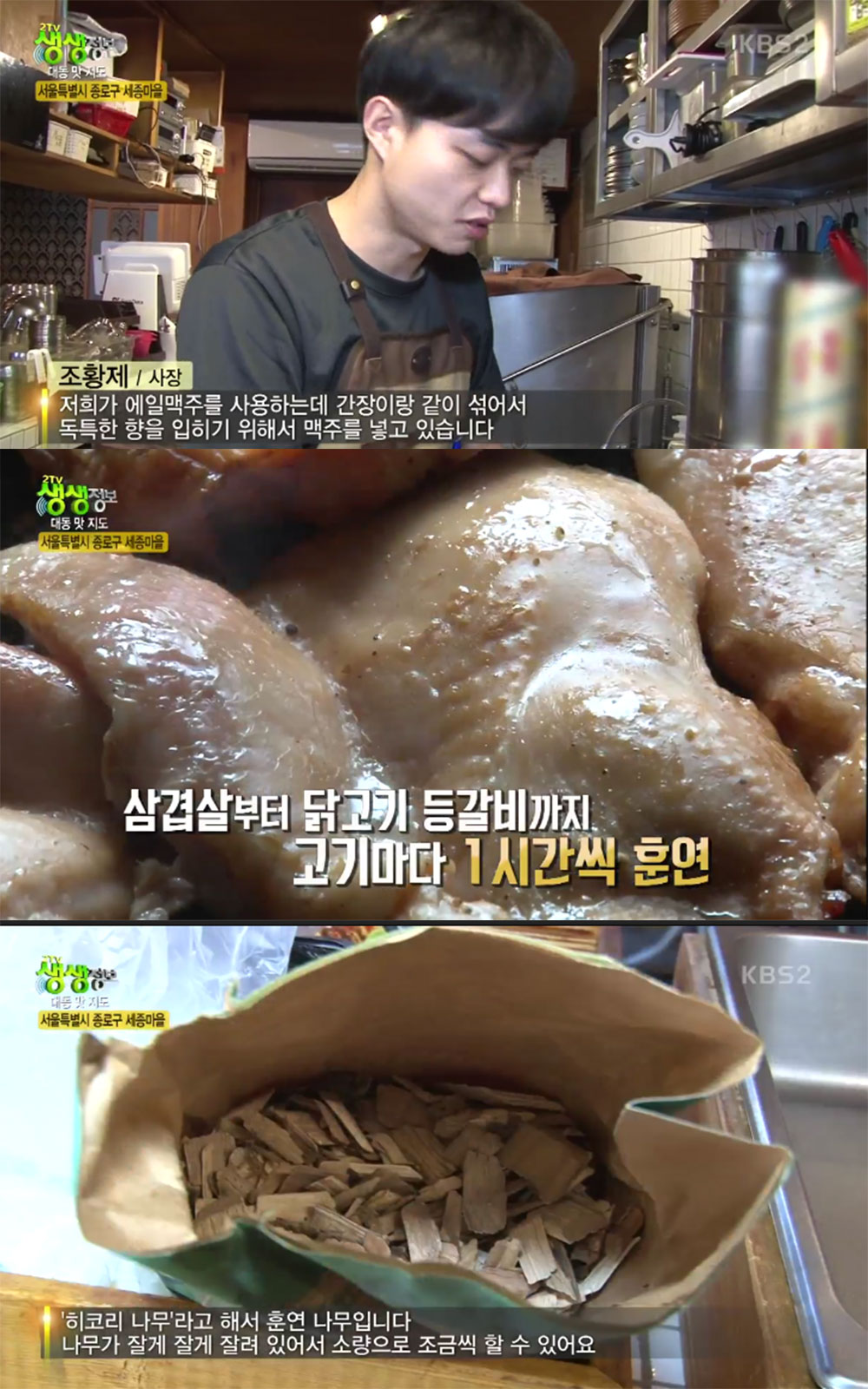 [예능리뷰] ‘생생정보’, 서울 종로구 세종마을의 훈연 모둠바비큐 식당 방문으로 시선 강탈