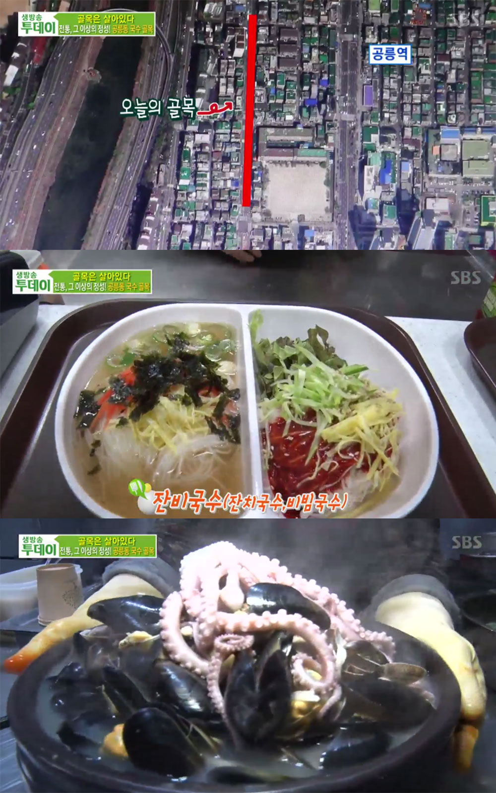 [예능리뷰] ‘생방송 투데이’, 공릉동 국수 골목의 주요 맛 집 전격 탐방