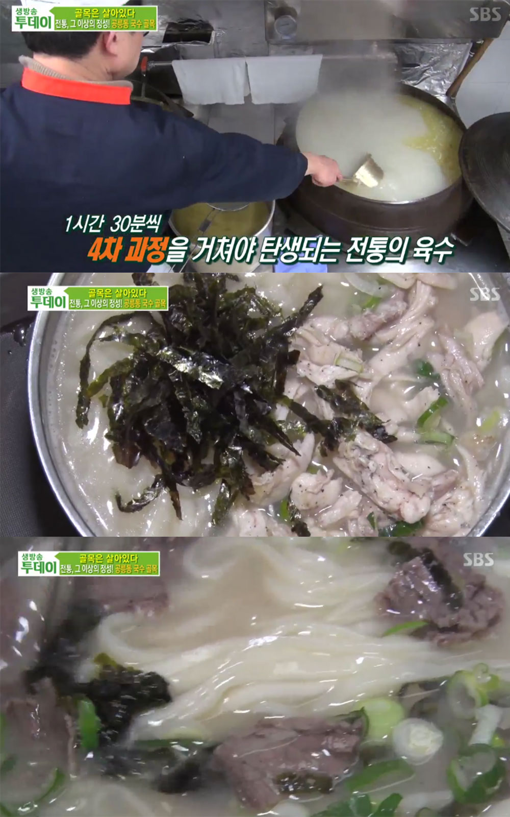 [예능리뷰] ‘생방송 투데이’, 공릉동 국수 골목의 닭-소고기 칼국수 집 방문으로 시선 강탈