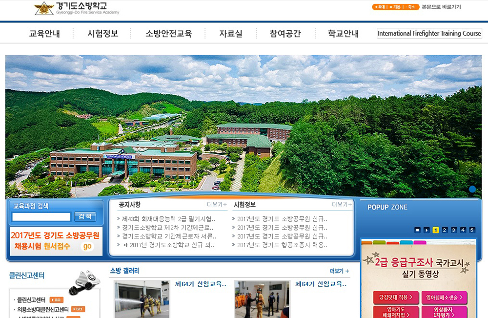 경기소방학교, 소방공무원 합격자 발표…‘확인은 어디서?’