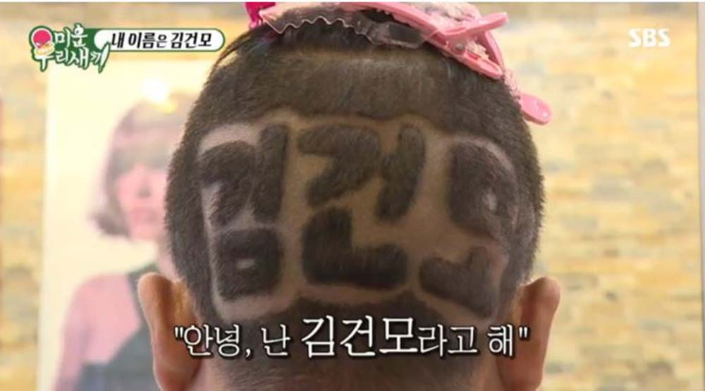 김건모 머리 어땟길래?… ‘파격 스크래치 헤어’