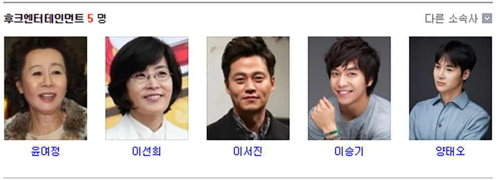 후크엔터테인먼트 소속 연예인은 누구?…‘윤여정, 이선희, 이서진, 이승기, 양태오’