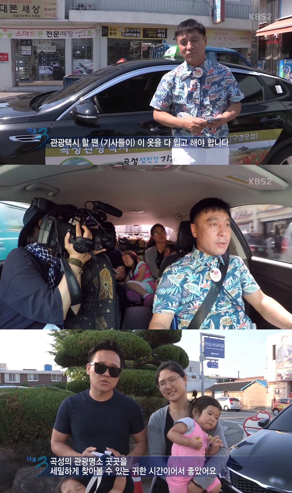 [방송리뷰] ‘다큐멘터리 3일’, 곡성 관광택시의 72시간 ‘택시가 중헌디’