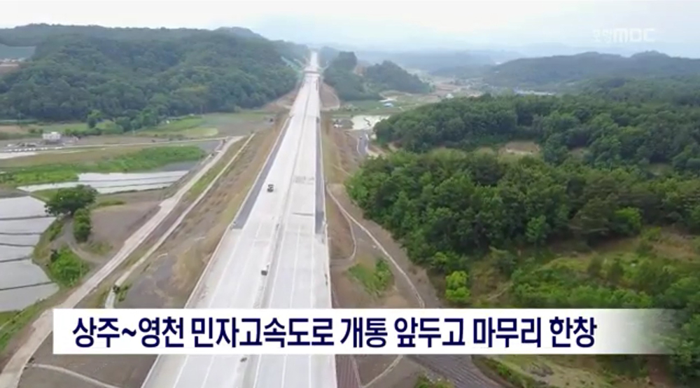 상주 영천 고속도로 28일 개통, 기름값-통행료↓