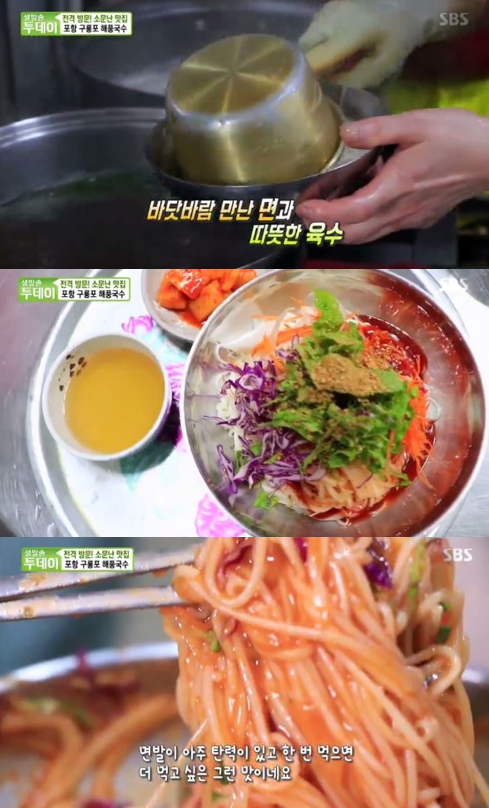 [방송리뷰] ‘생방송 투데이’, 소문난 맛집 해풍국수 소개… ‘바닷바람에 말린 국수’