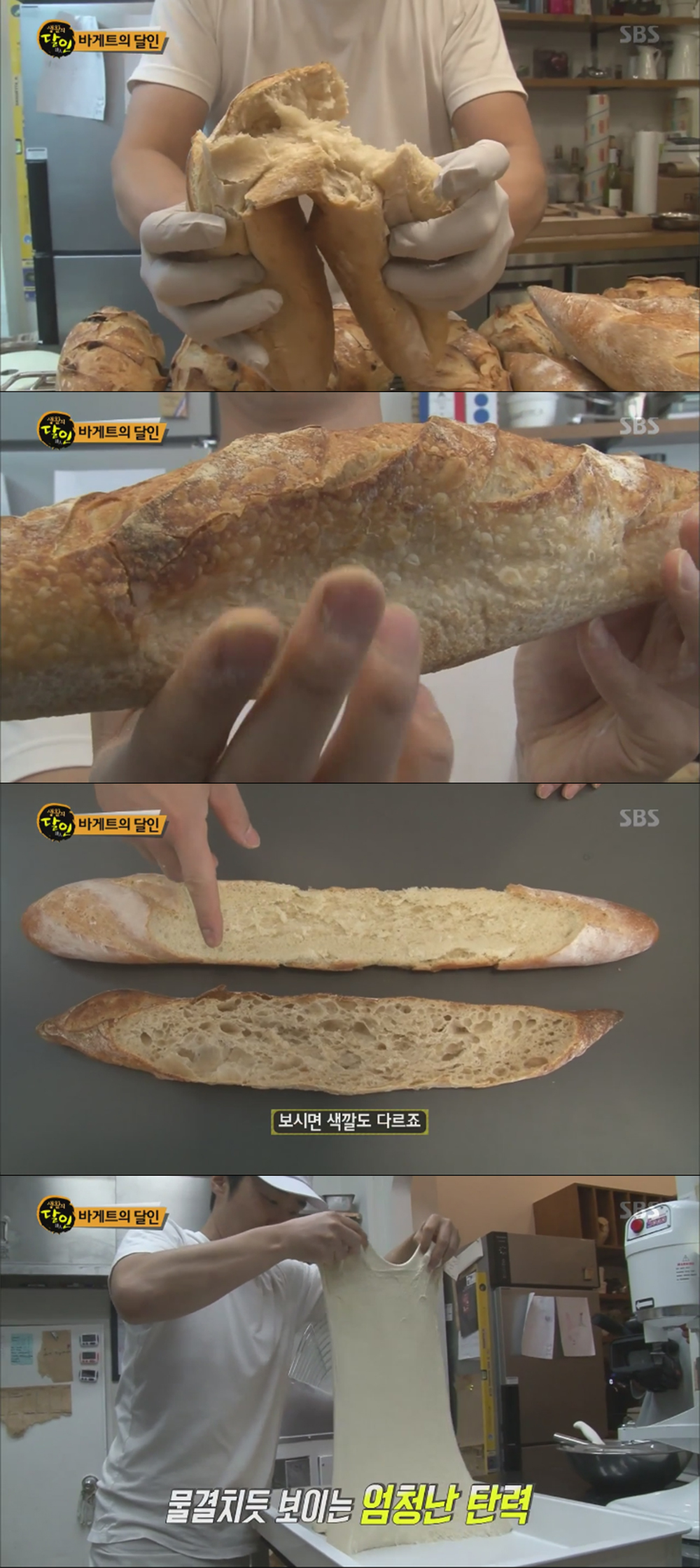 [리뷰] ‘생활의 달인’, 프랑스 정통 바게뜨 빵의 달인…‘6가지 밀가루를 사용’