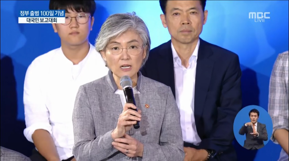 [문재인 정부 대국민보고대회] 강경화 외교부 장관 “우리 국민 위한 해외여행 안전‘원스톱’ 서비스 설치”