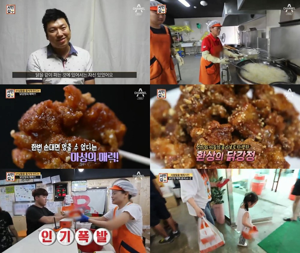 [리뷰] ‘서민갑부’ 영월 닭강정 하나로 16억 자산가 한재순 스토리