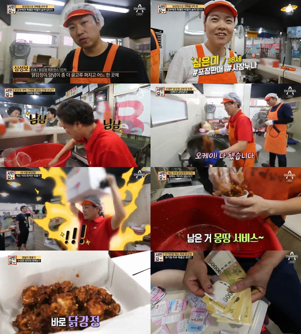 [리뷰] ‘서민갑부’ 영월 닭강정 갑부가 된 사연, “시간과 투자는 맛으로 돌아와”