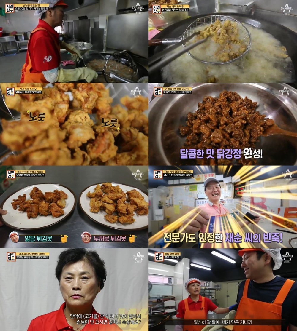 [리뷰] ‘서민갑부’ 16억 갑부 영월 닭강정, “비법소스 공개 두꺼운 튀김옷이 더 맛있다？”