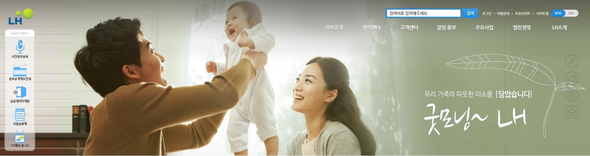 LH주택공사홈페이지, 좋은 일자리 모색 토론회 개최 “전문인력 양성 필요” 