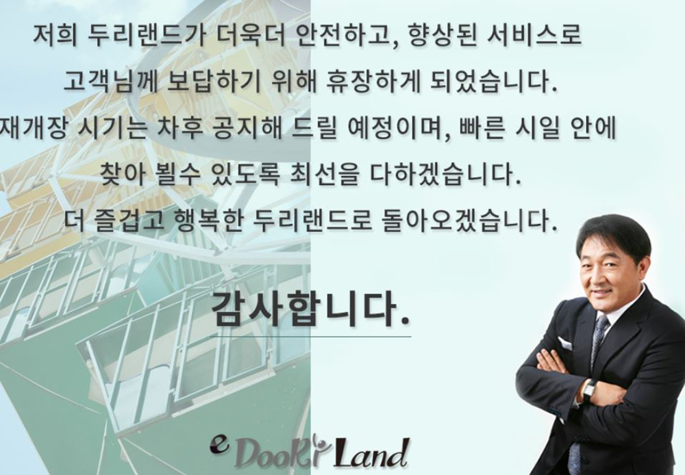‘두리랜드’ 임채무, “통장에 100만원도 없다. 하지만 마음 만은 부자다”