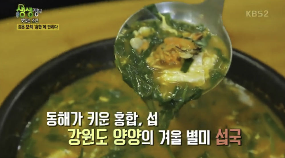 [리뷰] ‘생생정보-맛있는조연’, 강원도 양양군의 끝내주는 홍합 요리… ‘섭국 해장국은 무엇?’